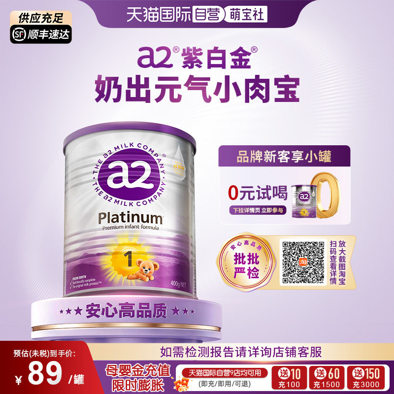 【自营】a2白金1段婴幼儿牛奶粉0-6个月宝宝 400g【批批严检】