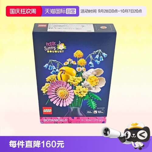 乐高103475月阳光缤纷花束植物