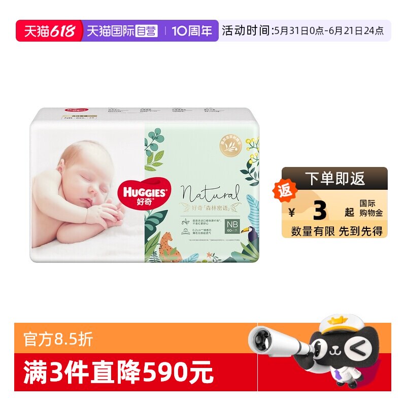 好奇森林密语纸尿裤成长裤