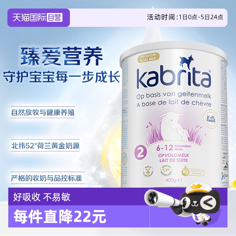 佳贝艾特羊奶粉荷兰白金装2段