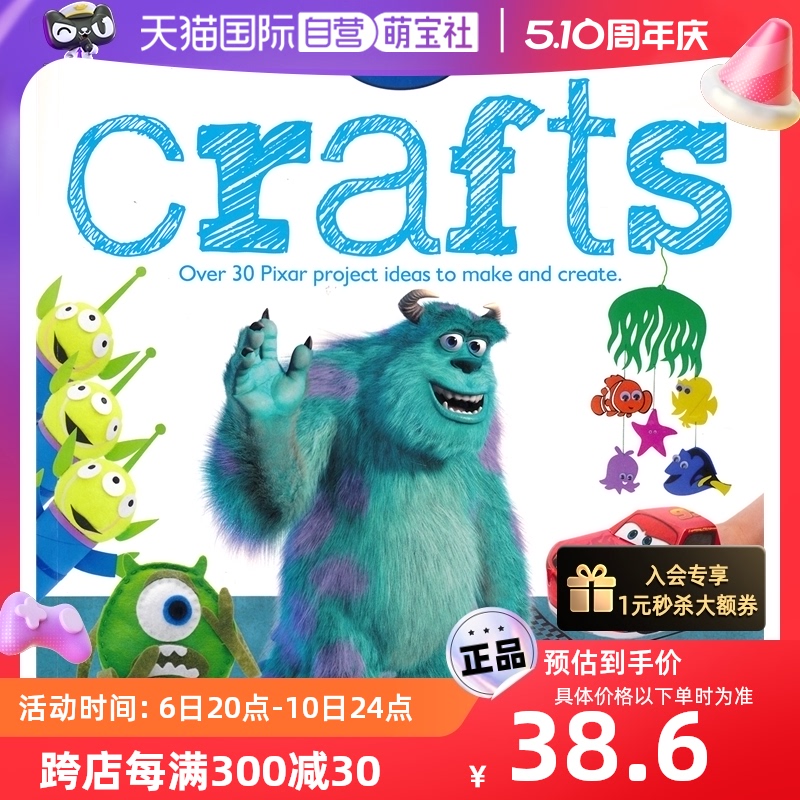 【自营】Disney Crafts 迪斯尼皮克斯手工艺品 30+手工DIY制作项目 附贴纸&模型卡纸 英文原版进口儿童图书