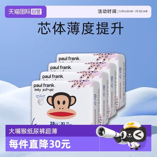 【自营】【4包囤】大嘴猴拉拉裤超薄透气干爽宝宝婴儿纸尿裤大码