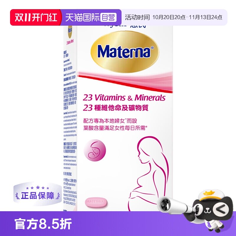 【自营】惠氏玛特纳叶酸片孕妇复合维生素及矿物质进口孕妇营养品