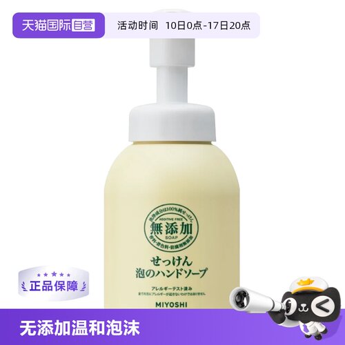 日本进口三芳无添加宝宝洗手液