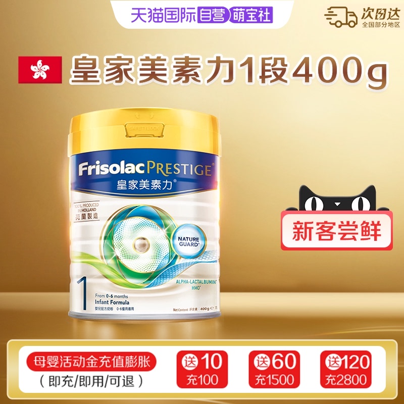 【自营】港版皇家美素佳儿婴儿配方奶粉1段400g