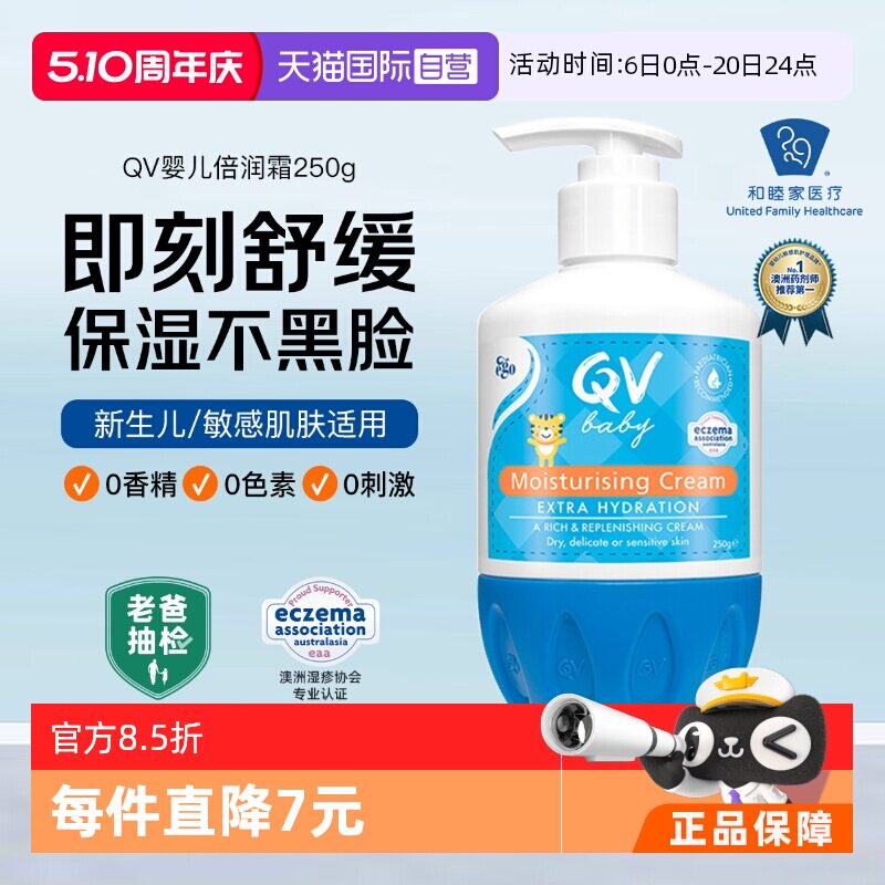 【自营】澳洲Ego QV小老虎面霜250g婴儿润肤霜儿童新生宝宝身体乳