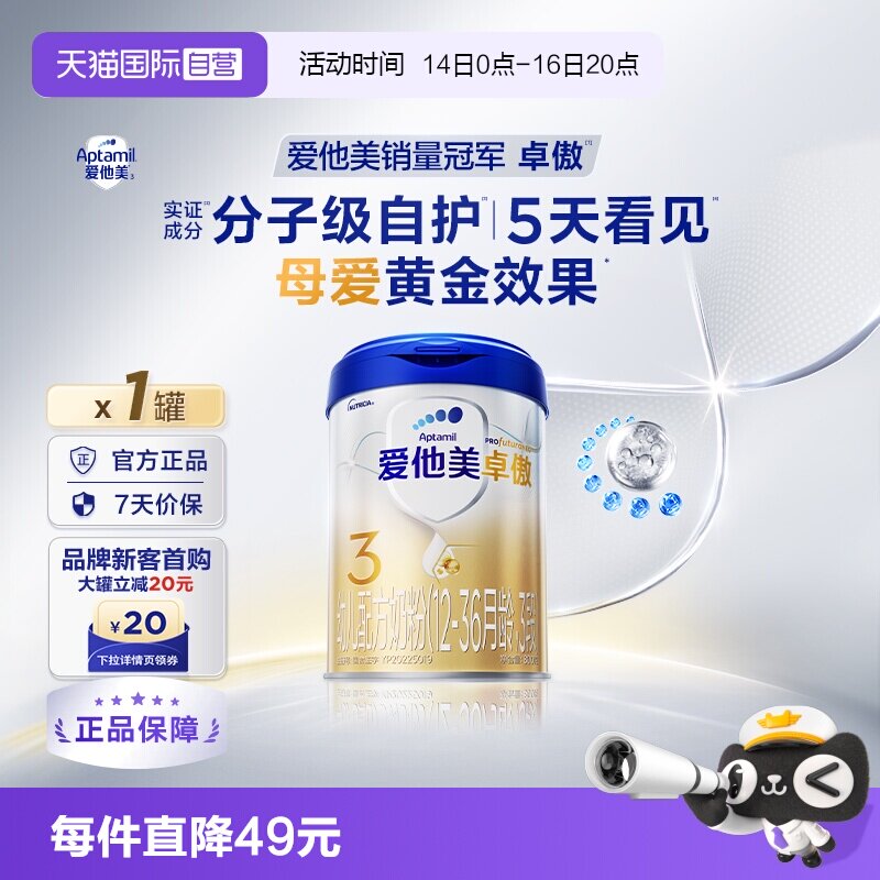 爱他美卓傲3段配方奶粉800g										