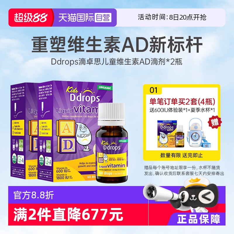 Ddrops儿童ADd3滴剂补钙