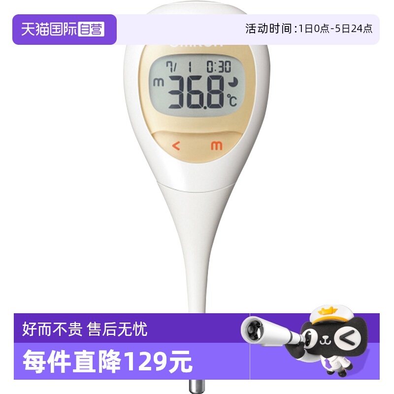 直营欧姆龙儿童腋下体温计15秒