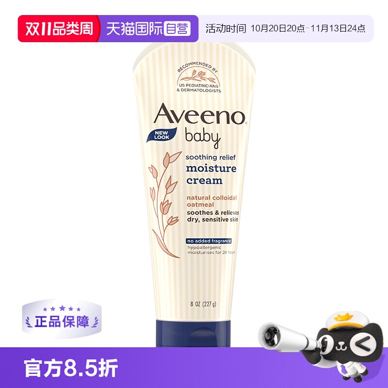 【自营】Aveeno艾惟诺新生婴幼儿童燕麦舒缓保湿面霜润肤乳227g*3