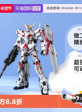 【自营】万代 MG 1/100 独角兽高达 映像版 HD配色 Unicorn RX-0