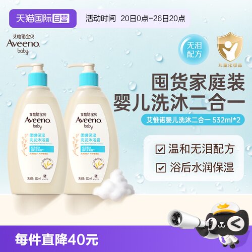艾惟诺婴儿洗发沐浴二合一532ml