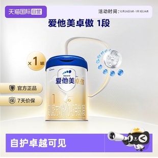 6月龄 爱他美卓傲婴儿配方奶粉1段 800g 自营