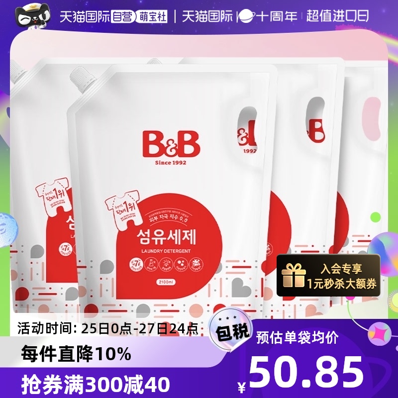 【自营】韩国B&B保宁天然婴儿宝宝专用洗衣液补充装2100ml*4袋装