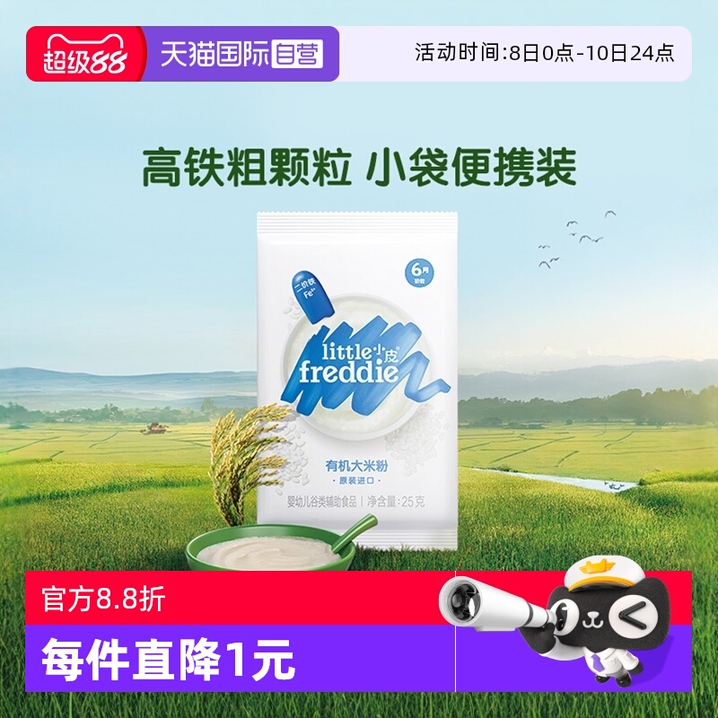 【自营】小皮进口有机婴幼儿高铁大米粉辅食米糊6月+试用装25g