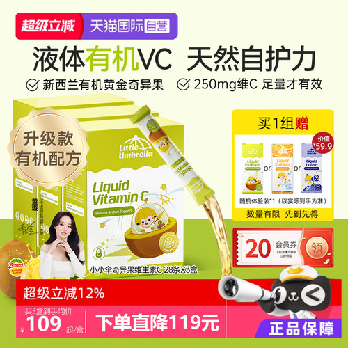 新西兰小小伞有机奇异果液体VC
