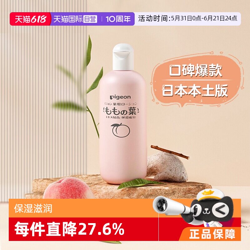 【自营】日本本土版贝亲新生儿液体爽身宝宝桃子水保湿精华200ml