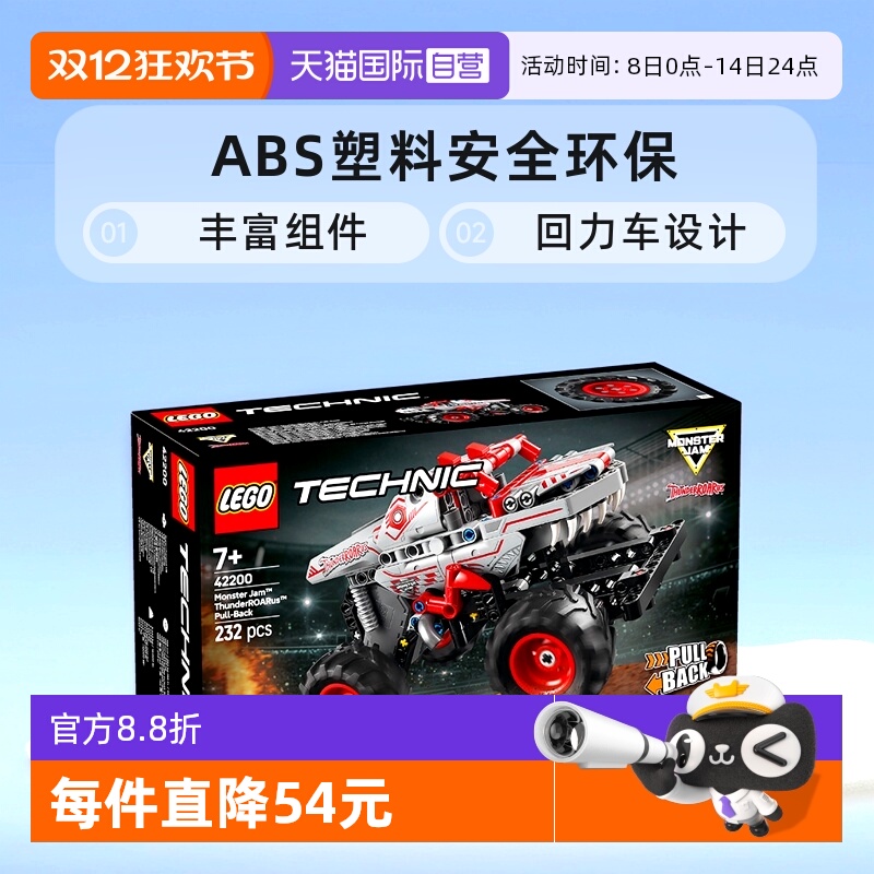 【自营】LEGO乐高42200怪物猛犬车回力车积木玩具送礼推荐