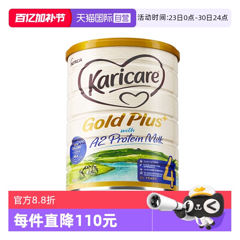 【自营】新西兰进口可瑞康牛奶粉A2金装4段儿童成长奶粉官方正品