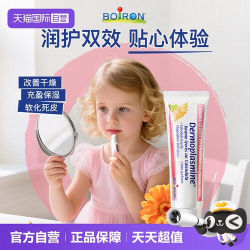 boiron宝弘滋润保湿唇膏防干裂