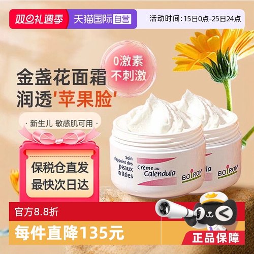Boiron宝宝金盏花面霜0岁20g法国