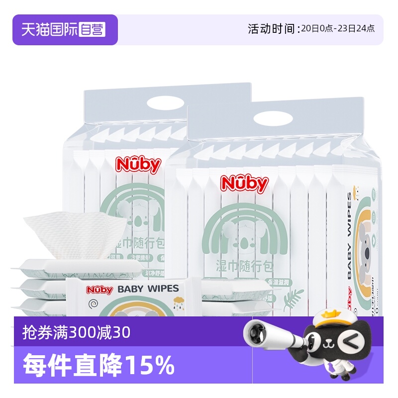 自营湿巾Nuby/努比手口湿巾新生