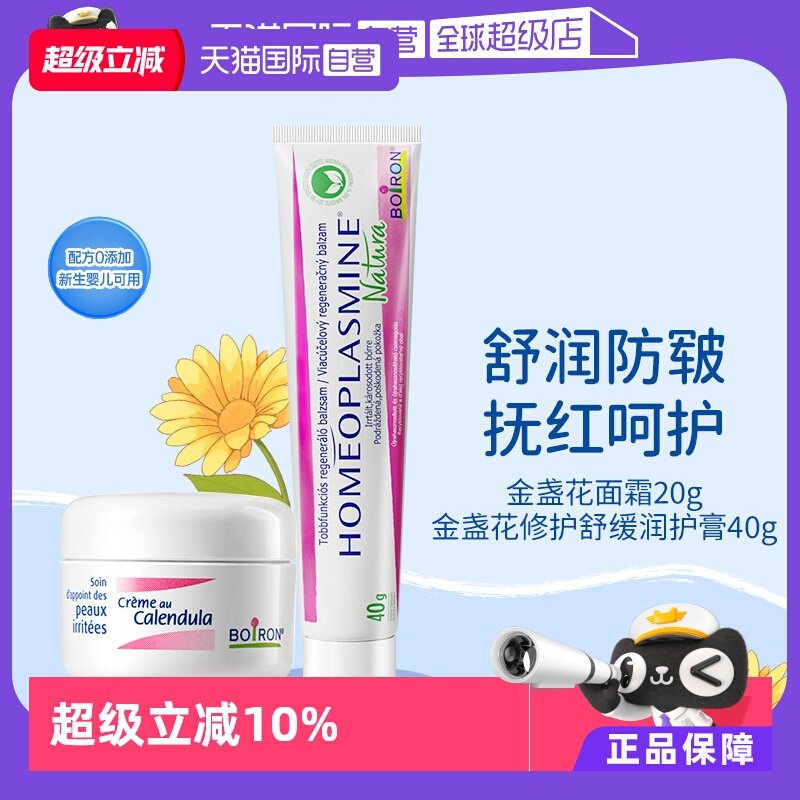 【自营】Boiron宝弘金盏花冰淇淋面霜儿童宝宝万用膏滋润修护组合