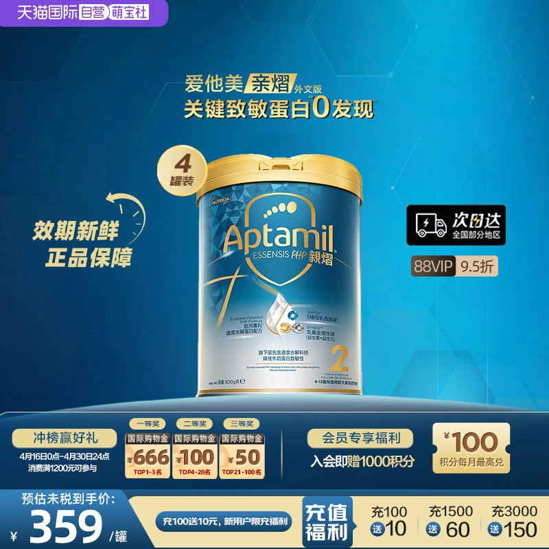 【自营】[爱他美亲熠]奇迹白罐适度水解较大婴儿奶粉2段800g4罐
