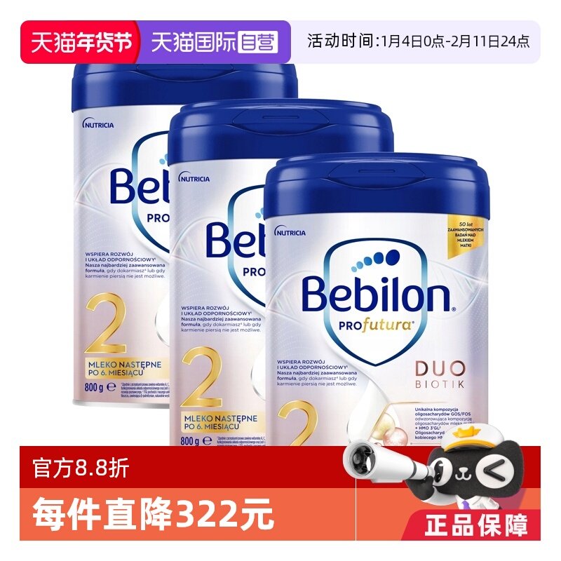 【自营】Bebilon波兰牛栏白金2段*3罐装牛栏爱他美白金800g