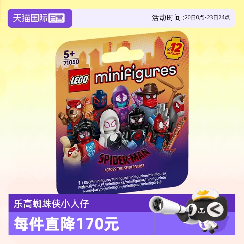 【自营】乐高积木小人仔71050蜘蛛侠平行宇宙抽抽乐拼装玩具礼物