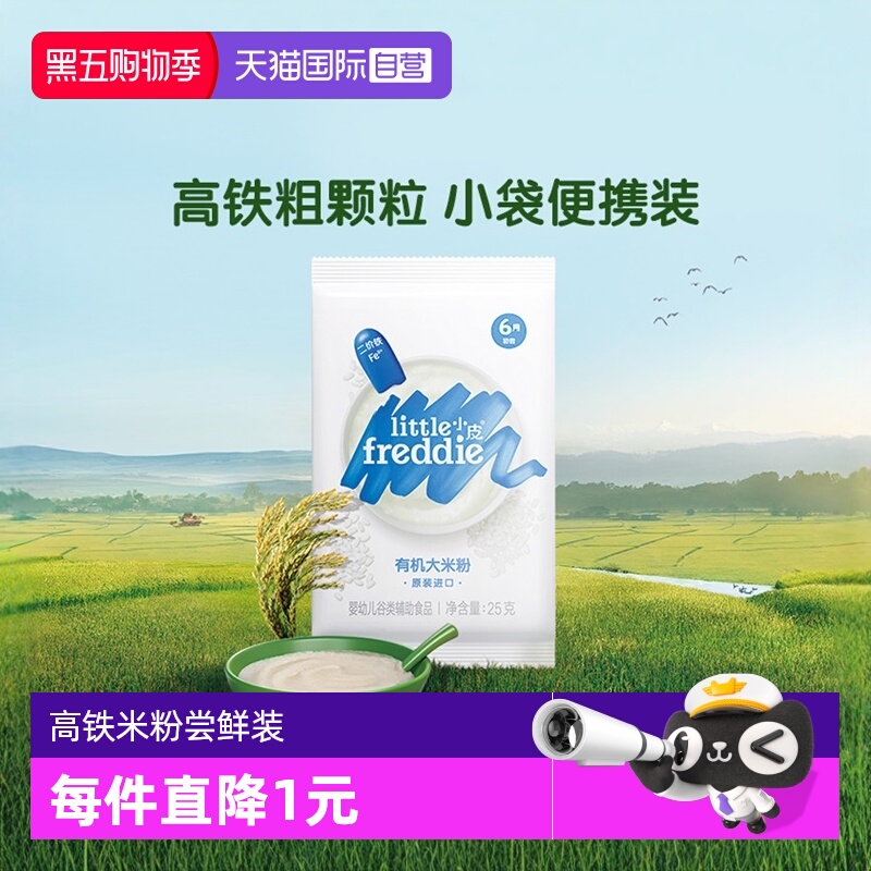 【自营】小皮进口有机婴幼儿高铁大米粉辅食米糊6月+试用装25g