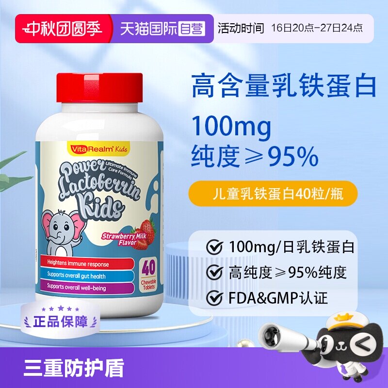 VitaRealm新加坡乳铁蛋白