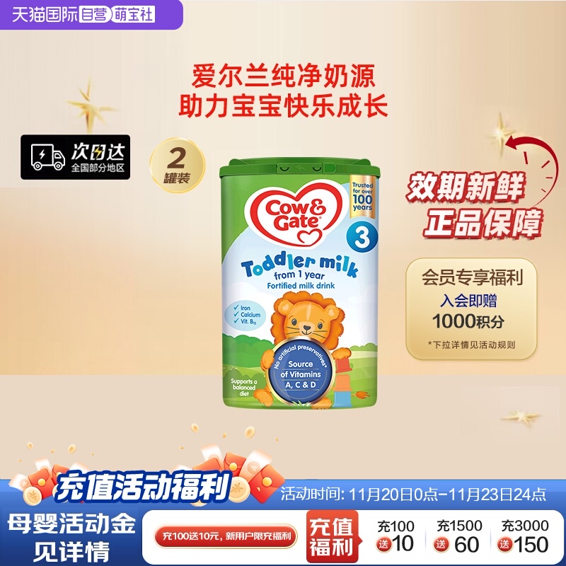 【自营】英国牛栏进口3段配方婴幼儿成长奶粉易乐罐1-2岁800g*2罐