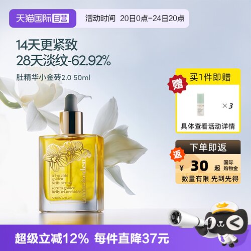 Evereden淡纹精华油50ml