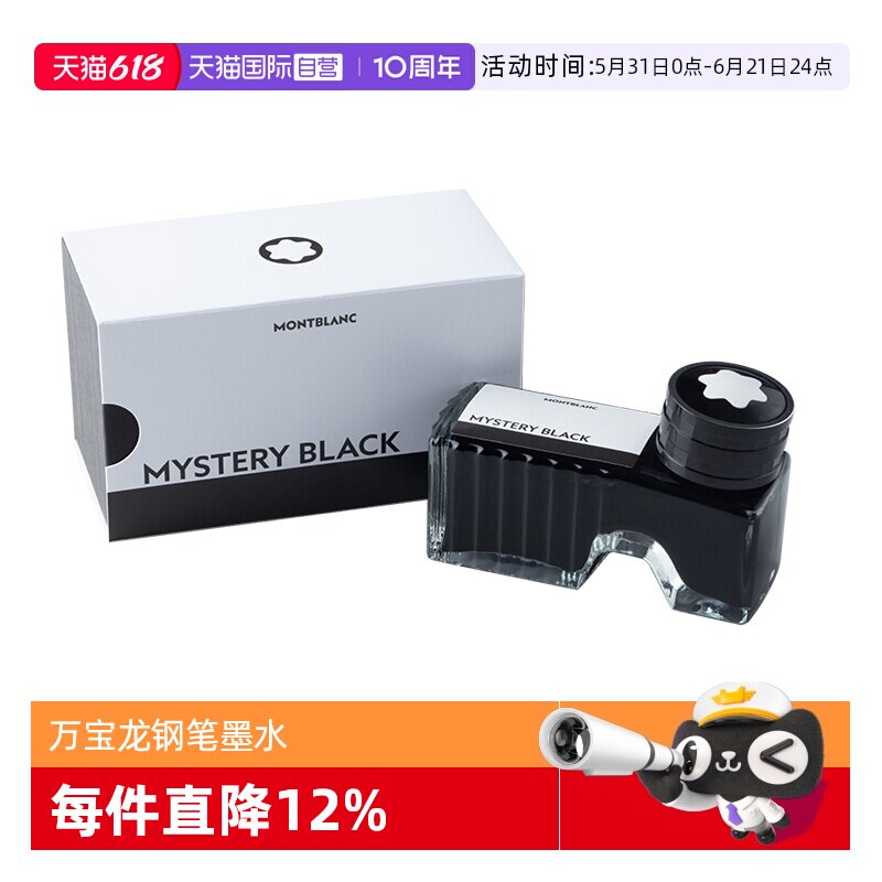 【自营】万宝龙Montblanc高跟鞋瓶装神秘黑太妃棕爱尔兰绿午夜蓝墨水60毫升适配大班钢笔耗材补充液