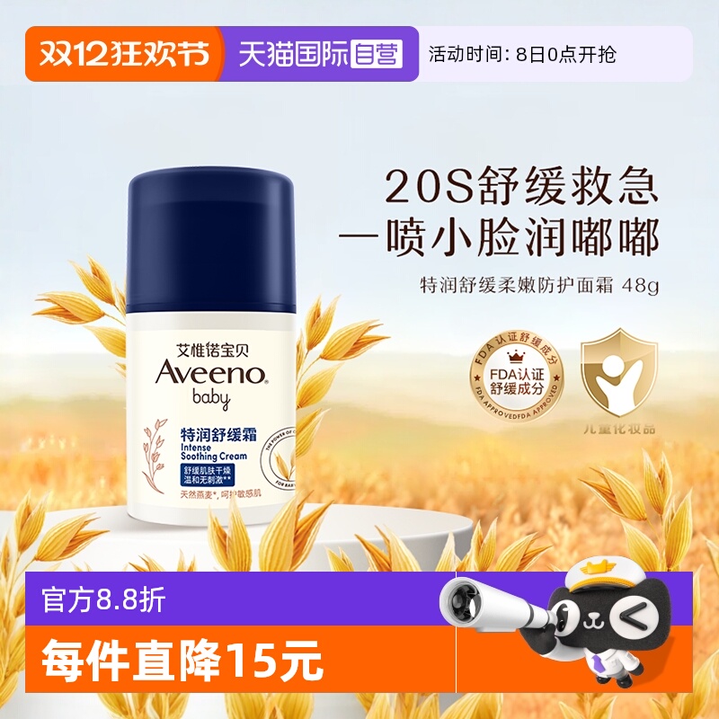 Aveeno艾惟诺婴儿舒缓面霜48g