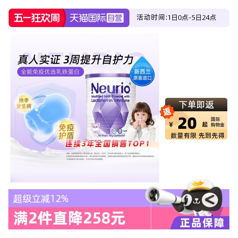 【自营】neurio纽瑞优乳铁蛋白进口婴幼儿童免疫球蛋白奶180g