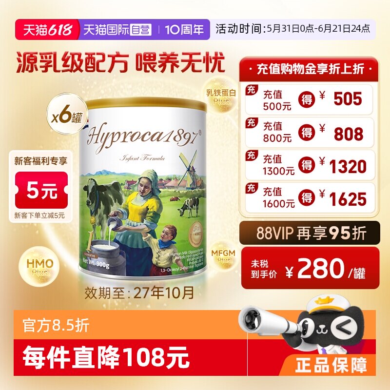 【自营】海普诺凯1897未来版1段900g*6罐HMO乳铁蛋白配方奶粉育儿