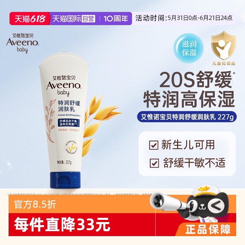 【自营】Aveeno艾惟诺/艾维诺婴儿舒缓柔嫩润肤身体乳儿童面霜