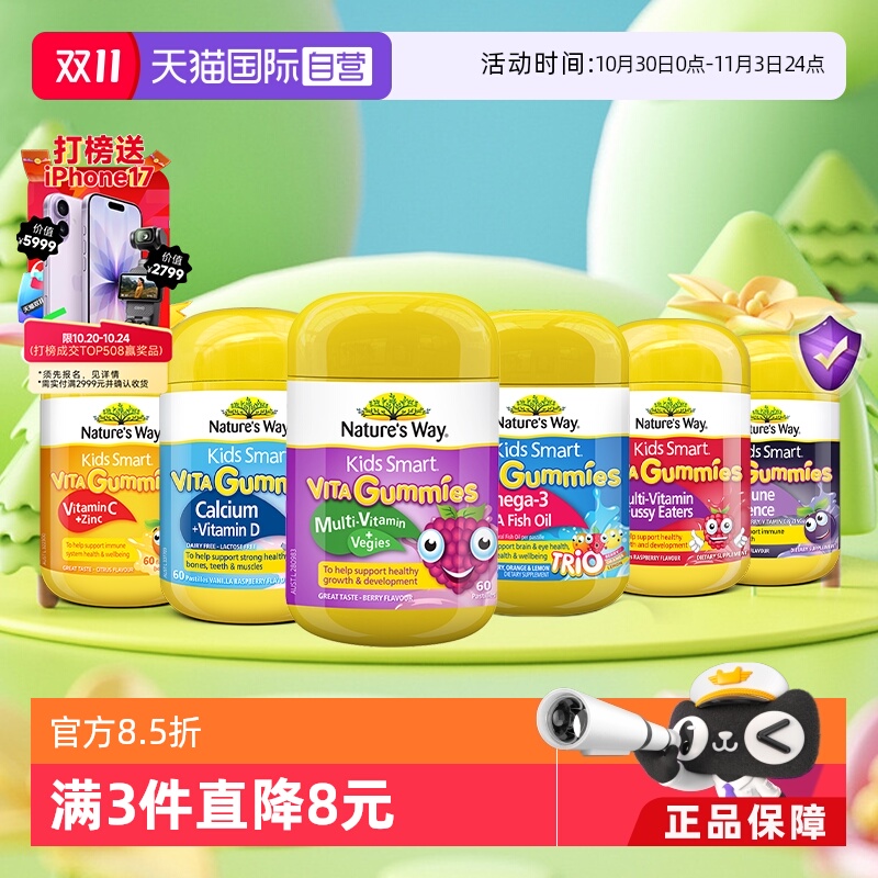 【自营】Nature's Way佳思敏儿童复合维生素C补钙镁VC接骨木软糖