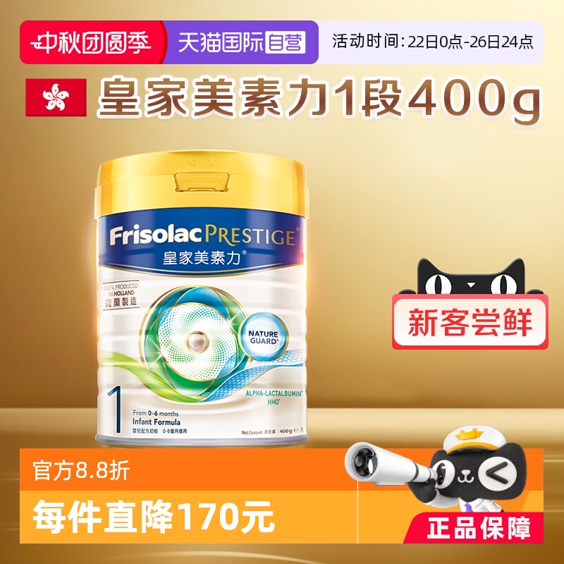 【自营】港版皇家美素佳儿婴儿配方奶粉1段400g