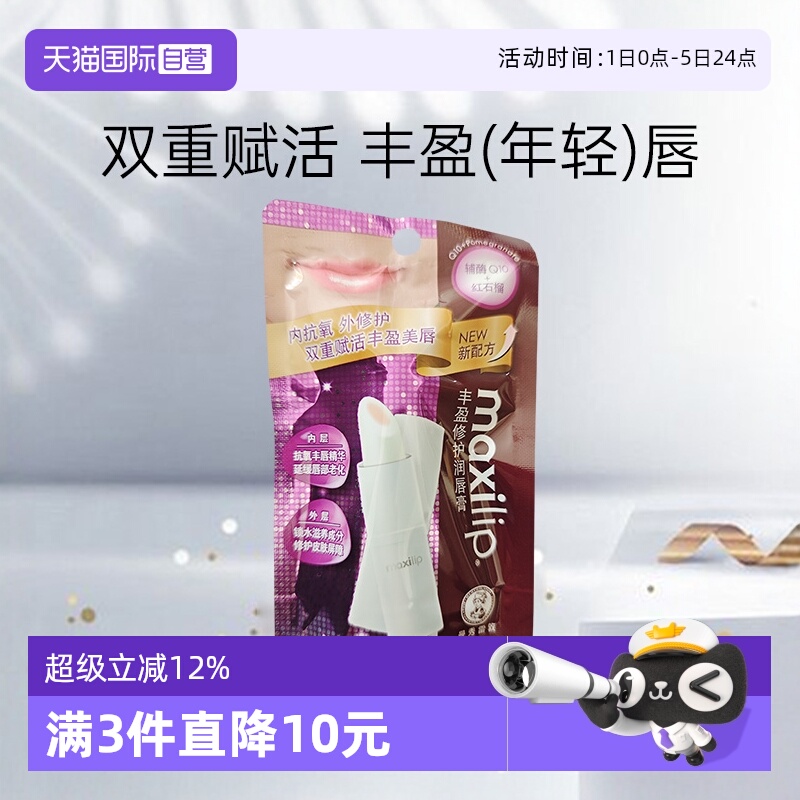 曼秀雷敦丰盈修护润唇保湿滋润