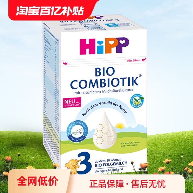 【自营】HiPP喜宝德国珍宝有机益生菌婴幼儿奶粉3段 10个月-2岁
