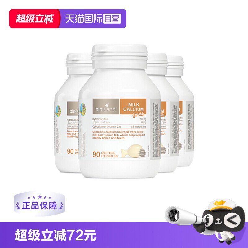 【自营】bioisland儿童婴儿乳钙天然牛乳液体钙软胶囊补钙90粒*4