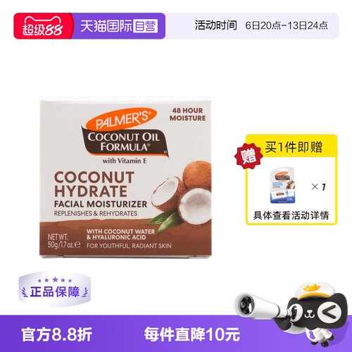 帕玛氏玻尿酸椰子面霜长效保湿
