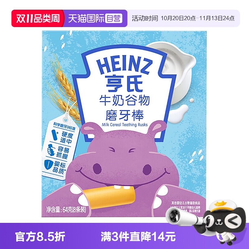 【自营】亨氏宝宝磨牙棒婴儿辅食儿童零食饼干6个月以上独立包装