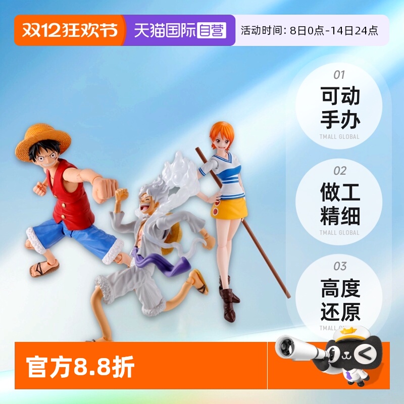 【自营】万代SHF海贼王 5档路飞 索隆山治娜美乔巴航海王可动手办