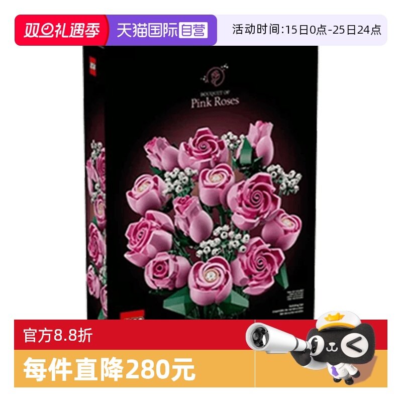 【自营】乐高10374粉玫瑰花束永生花拼装玩具积木送女友礼物摆件