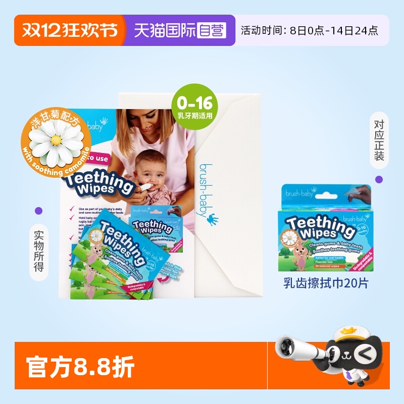 【自营】brushbaby百刷宝贝乳牙期宝宝口腔清洁指套舌苔湿巾3片装