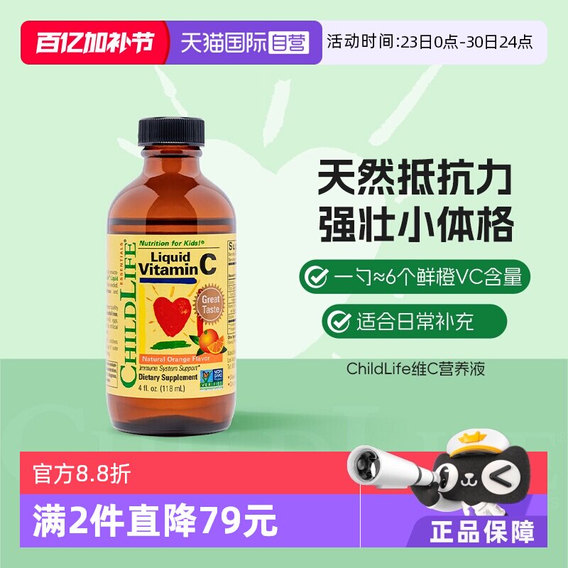 【自营】ChildLife童年时光儿童维生素C宝宝VC甜橙维c营养液体